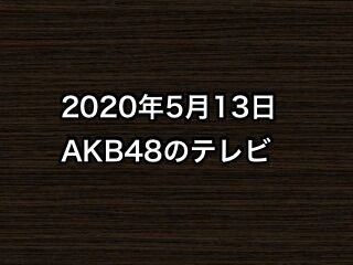 20200513tv000