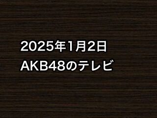 20250102tv000