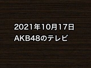 20211017tv000