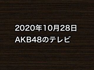 20201028tv000