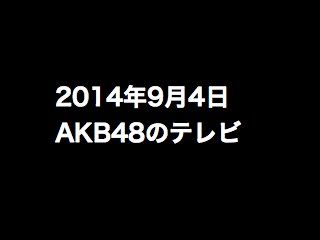 20140904tv000