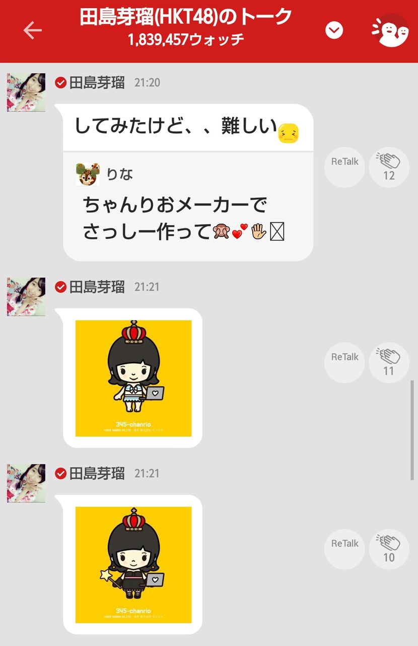 田島芽瑠がちゃんりおメーカーで指原莉乃を作る 他 Akb48情報まとめたった 田島芽瑠がちゃんりおメーカーで指原莉乃を作る 他 Akb48情報まとめたった