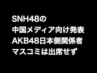 20121015snh48000