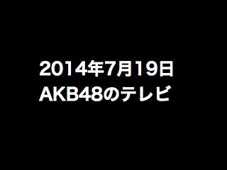 20140719tv000