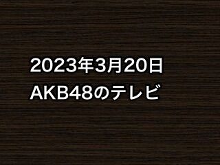 20230320tv000