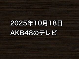 20251018tv000