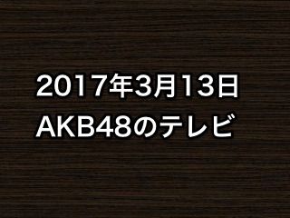 20170313tv000