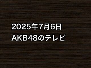 20250706tv000