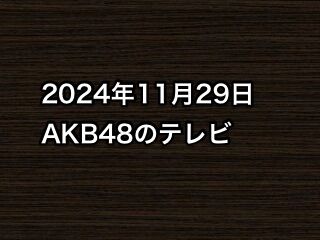 20241129tv000