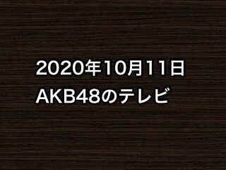 20201011tv000