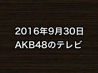 20160930tv000