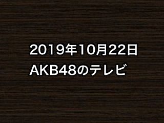 20191022tv000