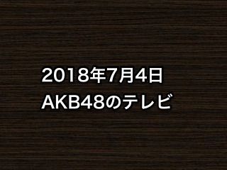 20180704tv000