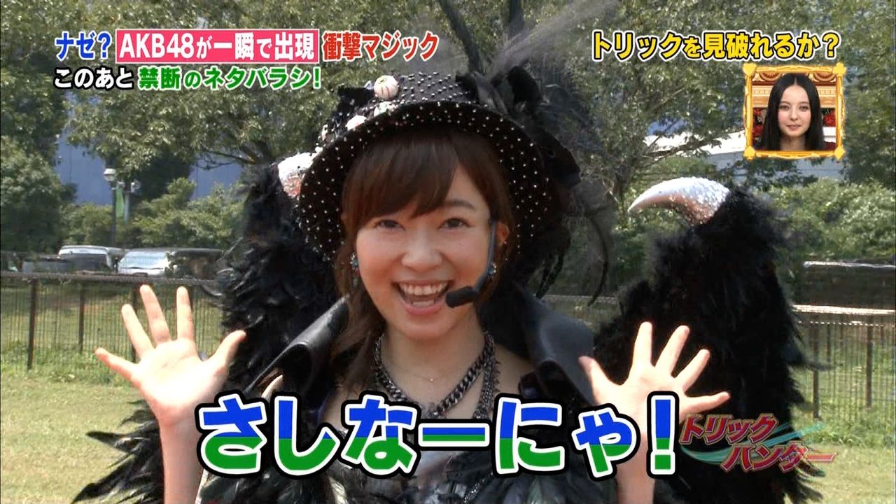 トリックハンター 指原莉乃と山上兄弟がakb48を出現させるイリュージョン アイドル速報