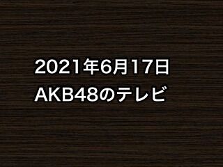 20210617tv000