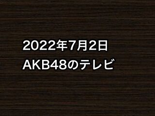 20220702tv000