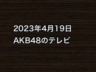 20230419tv000