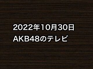 20221030tv000