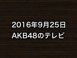20160925tv000