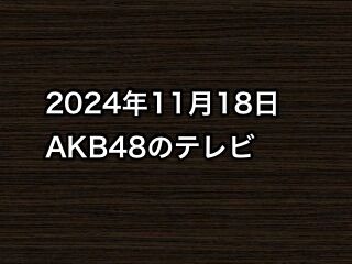 20241118tv000