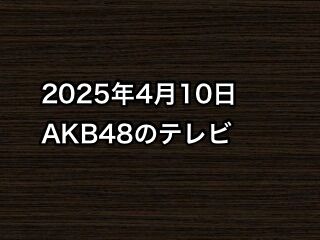 20250410tv000