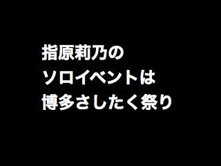 20130515sashitaku001
