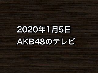 20200105tv000
