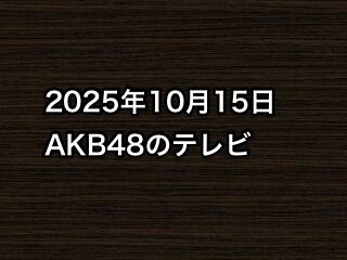 20251015tv000