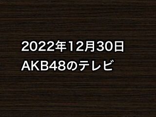 20221230tv000