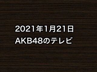 20210121tv000