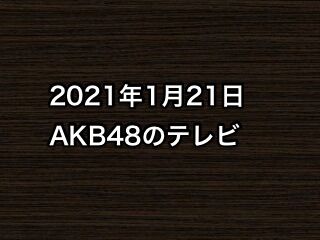 20210121tv000