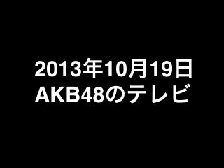 20131019tv000