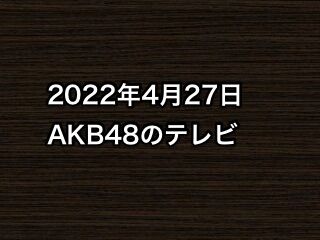 20220427tv000