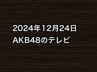 20241224tv000
