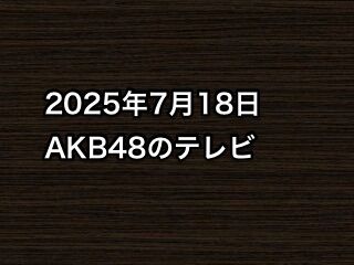 20250718tv000