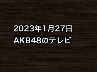 20230127tv000