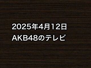 20250412tv000