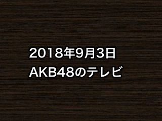 20180903tv000
