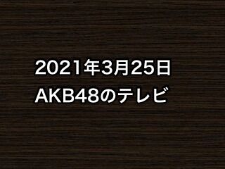 20210325tv000