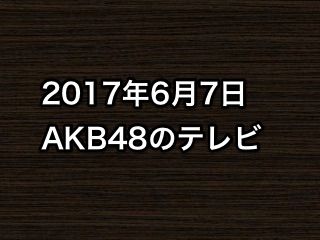 20170607tv000
