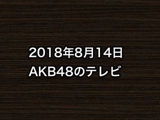 20180814tv000