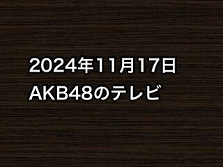20241117tv000