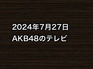 20240727tv000