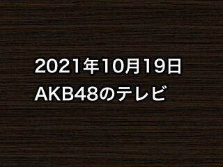 20211019tv000