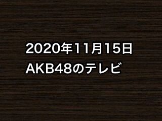 20201115tv000