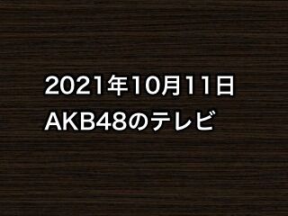 20211011tv000