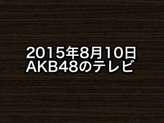 20150810tv000