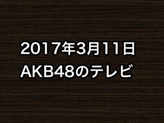 20170311tv000