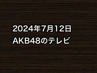 20240712tv000