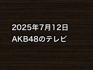 20250712tv000